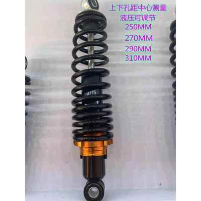 电动车液压减震器改装摩托车250MM-310加粗后减震避震器改装配件