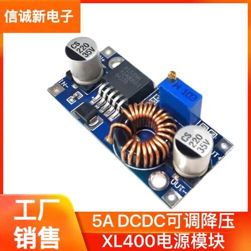 5A DCDC可调降压电源模块大功率XL4005高效率稳压LM2596s