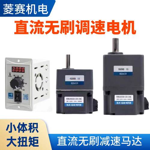 BGM 直流无刷减速电机24V220V90W120W200W交流调速电机 减速马达