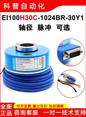 汇通汇川1024脉冲Ei100H30C-1024Br30Y1/H38H40H45电梯异步编码器