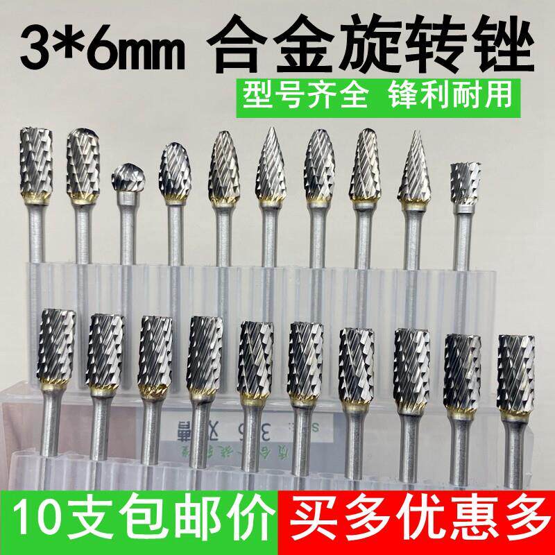 佛山制硬质合金旋转锉3*6mm套装 木工雕刻用钨钢磨头 电磨头单槽