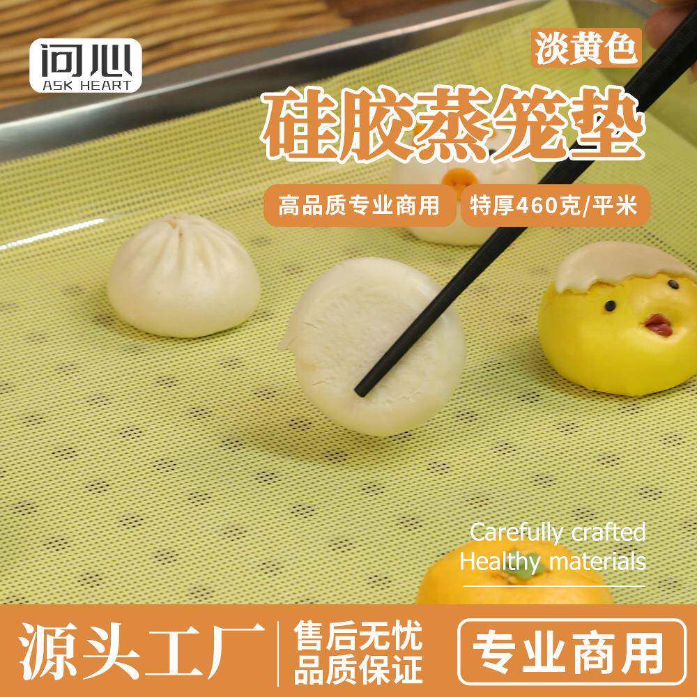 淡黄色高品质硅胶不粘托盘垫蒸房蒸车用不粘硅胶垫硅胶蒸笼垫笼布