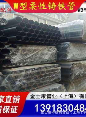W型 B型 柔性铸铁抗震铸铁管 DN50-DN200铸铁配件 现货 量大优惠