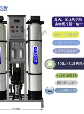 供应经济型0.5吨单级反渗透0.5吨工业纯水设备小型化高效脱盐