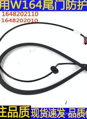 汽车配件适用奔驰MLGL级W164尾门防夹胶条后备箱ML350电感应压条