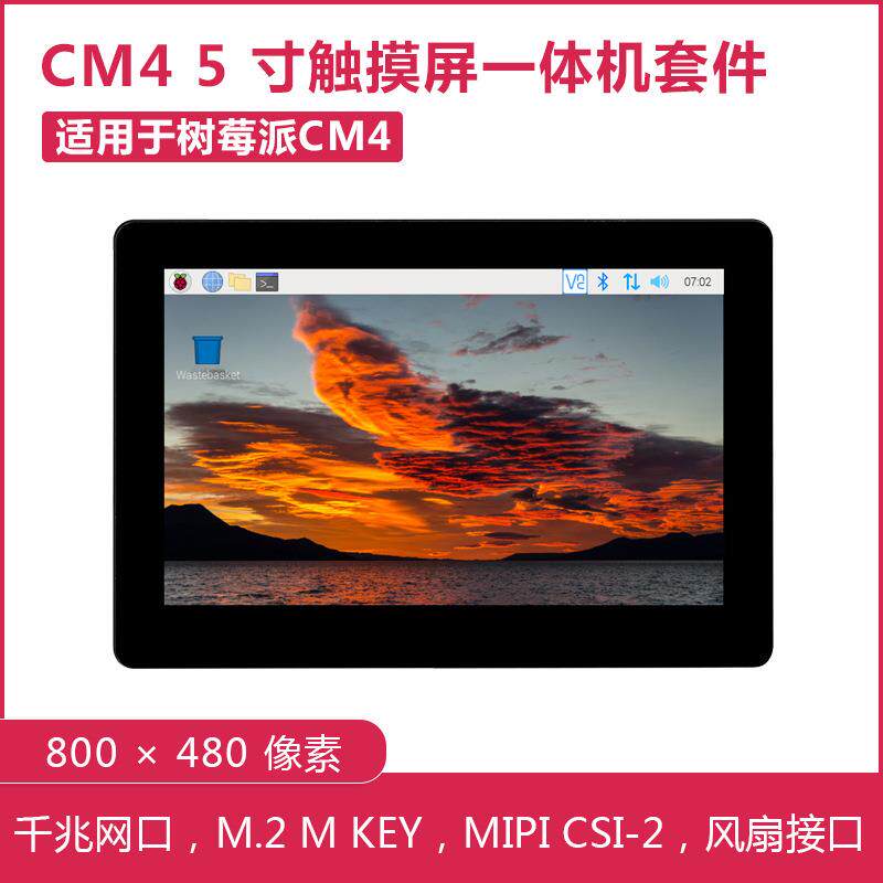树莓派CM4 5寸触摸屏一体机 PoE千兆网口 4K输出