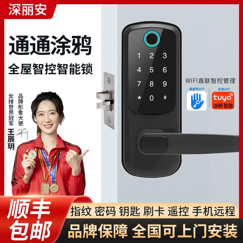 智能指纹锁涂鸦通通锁办公室内木门公寓酒店出租屋球形电子密码锁