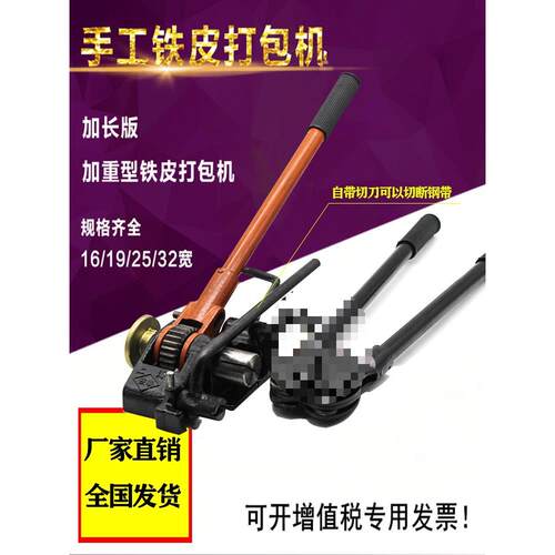 铁皮打包机设备机械25手动钢管铁皮打包机钢带打包机配件打包钳