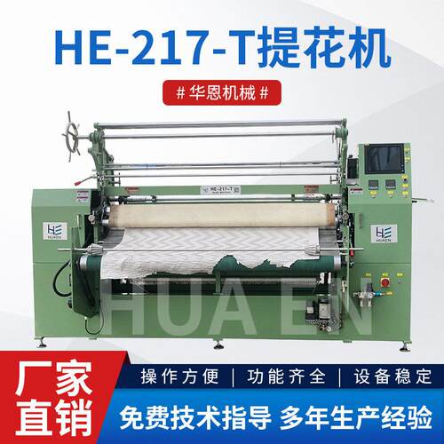 HE-217-T电脑提花打褶机麻棉混纺面料褶景机服装压褶机窗帘打摺机