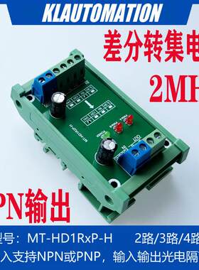 差分转集电极转单端3.3V5V12V24V 单片机PLC高速信号电压电平转换