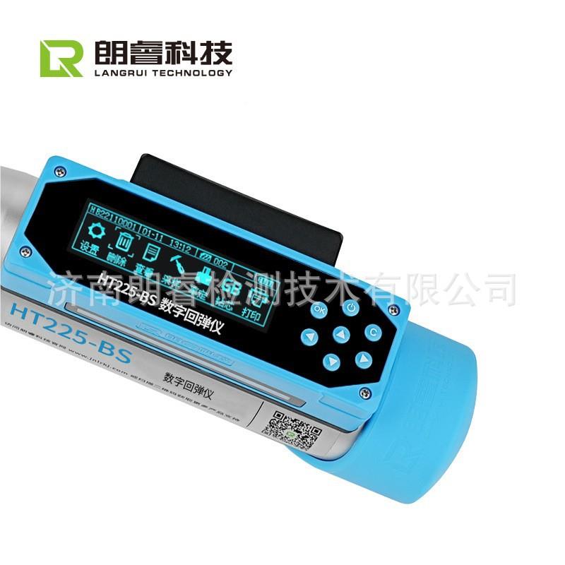 朗土睿HT225-BS数字回弹仪仪数字回弹仪HT225-BS混凝感回弹电磁式