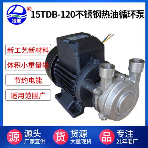凌波牌15TDB-120多级旋涡式高压油泵电动循环热油泵不锈钢水泵