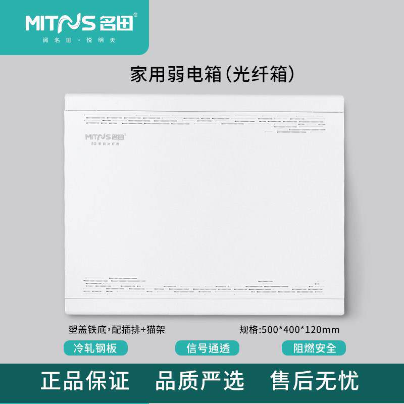 名田家用弱电箱暗装室内多媒体信息箱光纤入户无线网络弱电布线箱