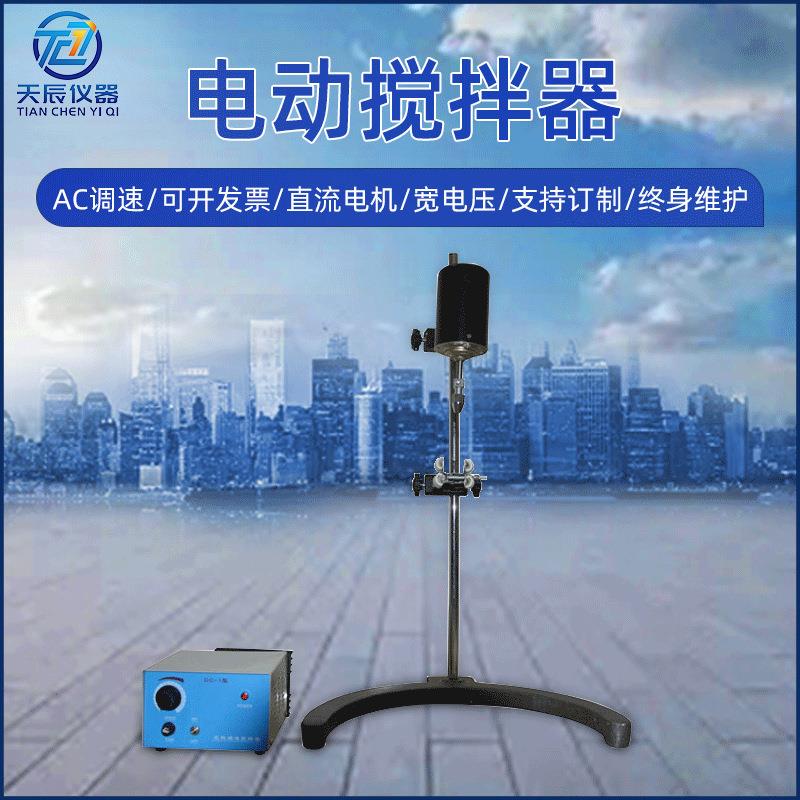 定制数显电动搅拌器实验室小型电动搅拌器JJ1液体混合增力搅拌器