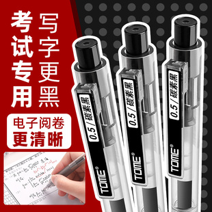 TOME图米考试专用笔按动中性笔中考高考碳素笔黑色签字笔学生考研