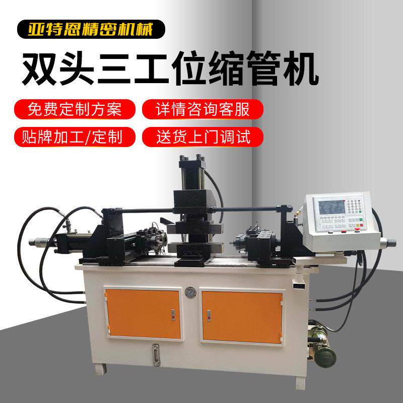 不锈钢缩管机圆管液压对接缩口缩径东莞双头缩扩管冷镦机机定制