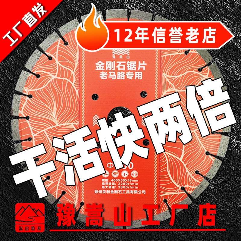 贝利豫嵩山切克多老马路切割片350/400/500混凝土水泥金刚石锯片