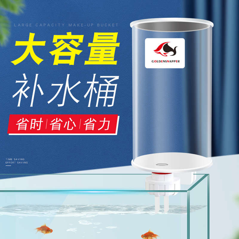 鱼缸自动补水桶背滤缸底滤缸AE亚克力补水桶1L2L3L4L升汇驰补水器