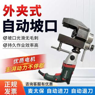 76麦太保坡口机C型管道倒角机铣边机 坡口机ISC 手持外夹式