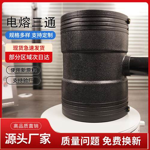 全新PE电熔管件三通接头配件黑色异径三通T160*50新款