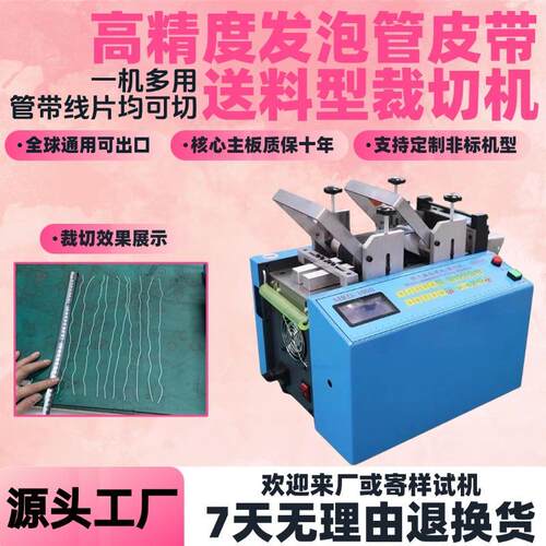 高精度发泡管皮带送料型裁切机微电脑铁氟龙管横切机玻纤管切管机