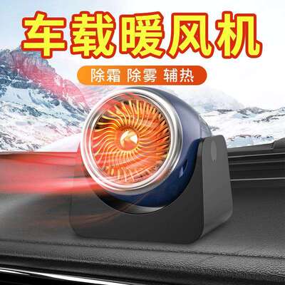12v速热车功内多能除雾除霜热暖器32419取货车轿车车风载暖风机暖