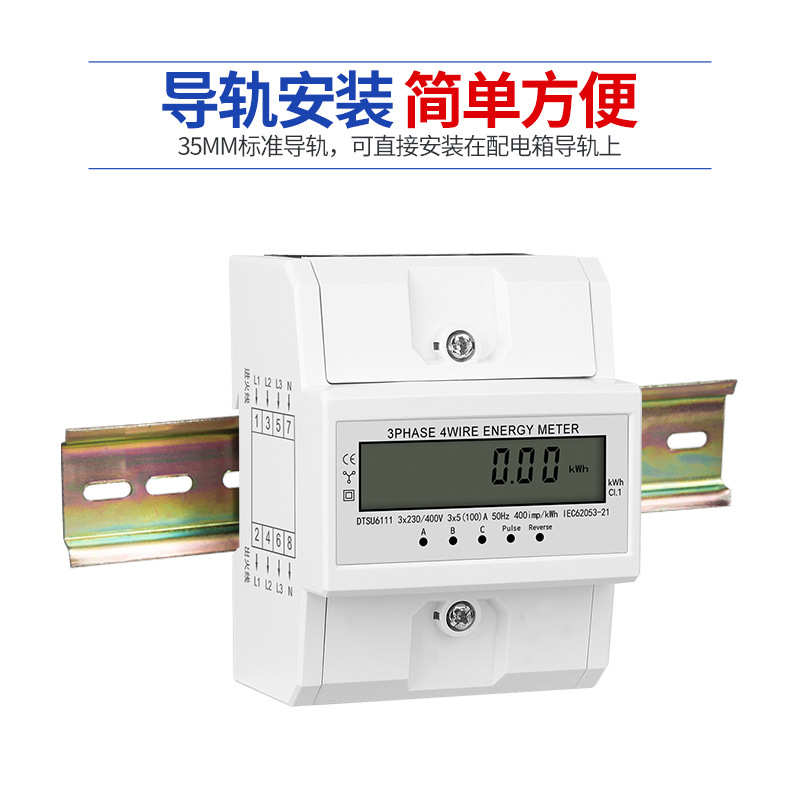 三相四线4P英文版导轨电表中性液晶DTS型外贸出口380V轨道电能表