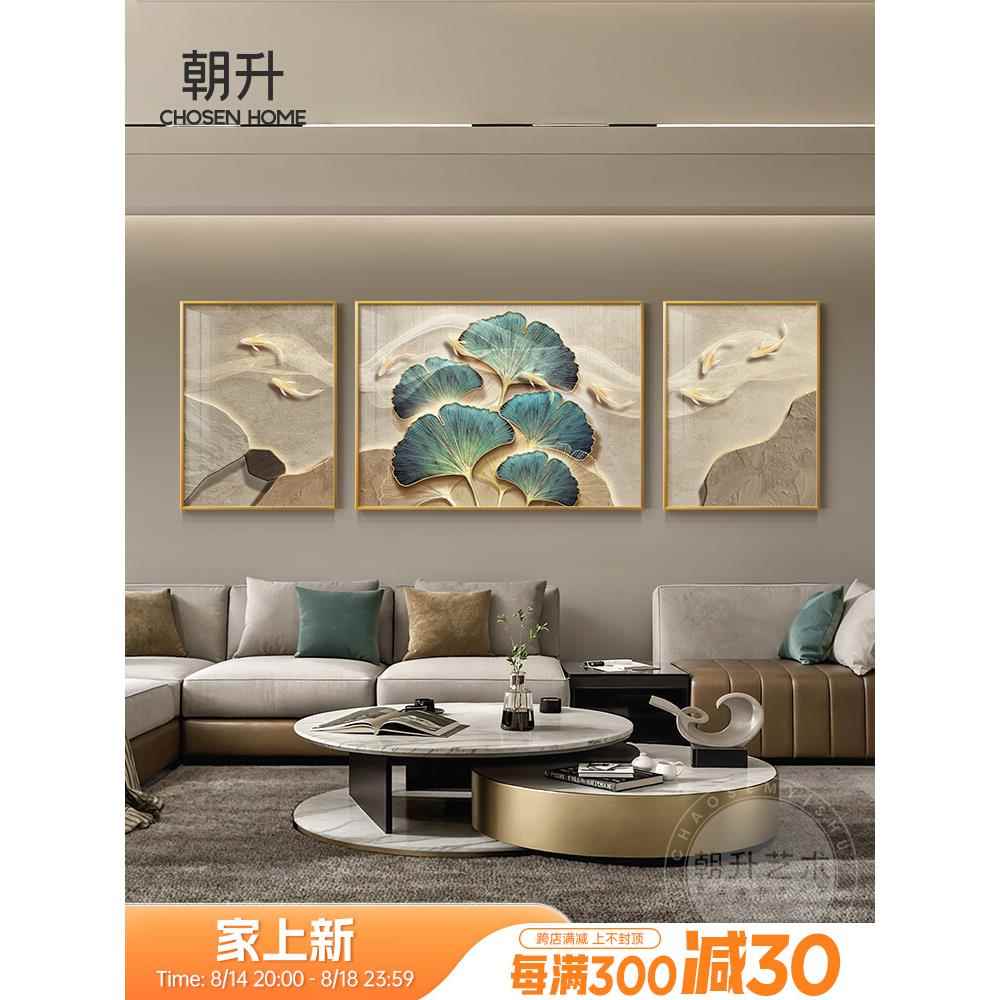 现代轻奢客厅装饰画九鱼图高级感沙发背景墙三联组合挂画2025新款图片