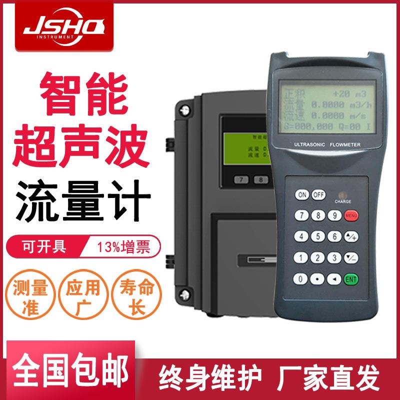 仪表超声波流量计便携式壁挂式自来水手持式数显超声波流量计