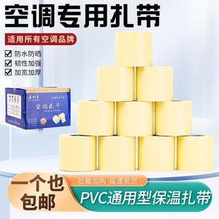 超强韧性精品空调保温管包扎带包带胶带空调外机铜管扎带绑带