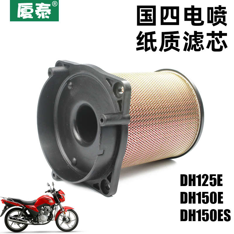 适用豪爵摩托车国四电喷DH125E DH150E ES空气过滤芯滤清器空滤