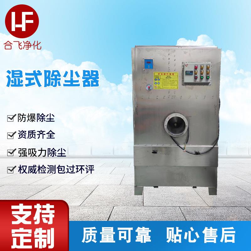 厂家供应文丘里湿式除尘器 水循环过滤过水式不锈钢防爆除尘器
