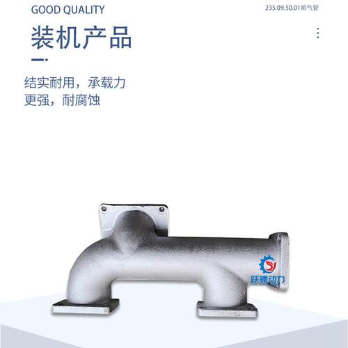 济南190系列柴油机配件G12V190ZLC1船机235.09.50.01排气管部件