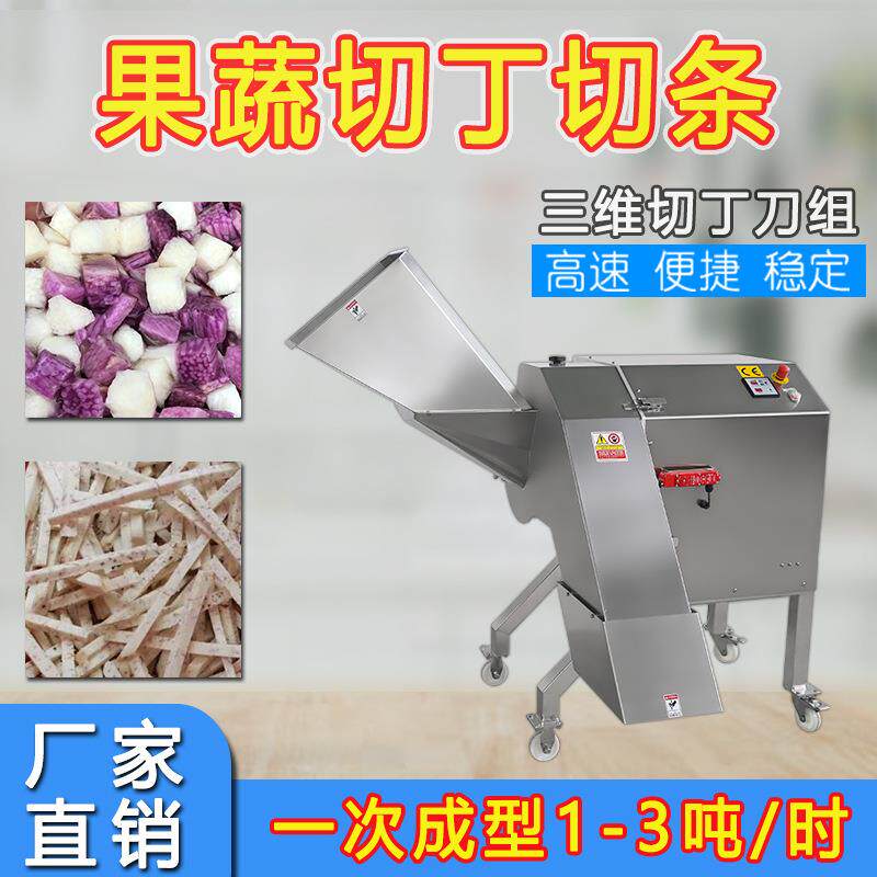 厂家直售三维切丁机蔬菜水果大产量切割设备黄桃商用切丁机