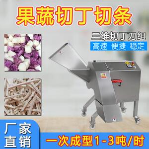 厂家直售三维切丁机蔬菜水果大产量切割设备黄桃商用切丁机