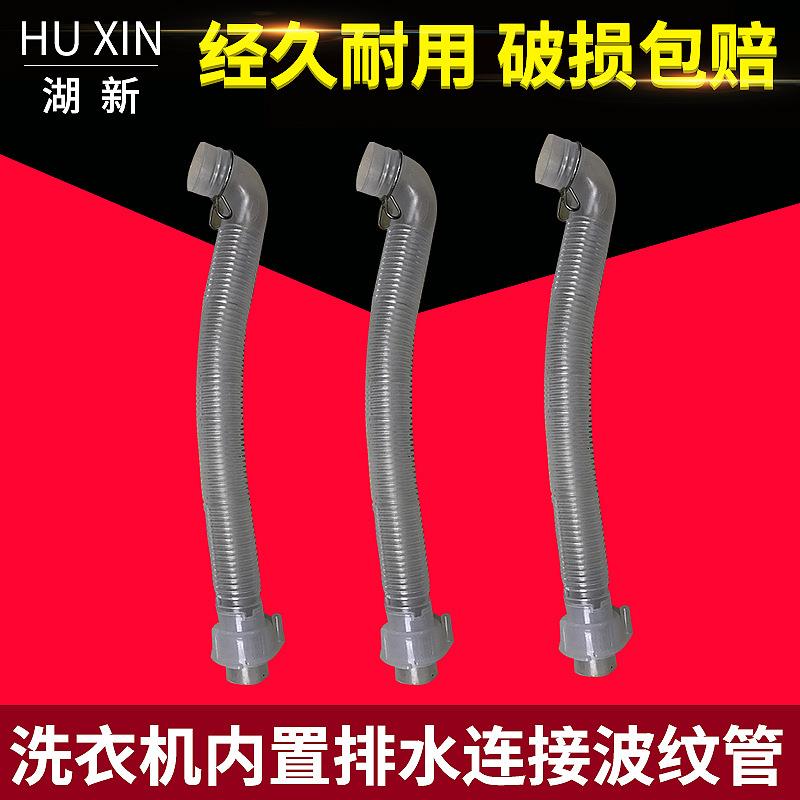 【湖新】转接口内置水管洗衣机内排水管直接排水管弯头脱水脱水机