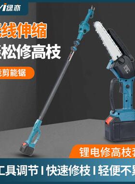绿亦锂电高枝锯电剪刀修剪树枝园林果枝高空锯树枝条花枝2米7杆子