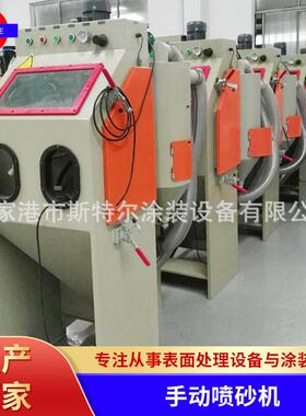 生产手动喷砂机箱式普压喷砂机STR-6050型喷砂机