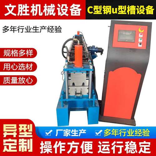C型钢u型槽设备全自动弯管机冲孔冷弯机压瓦机彩钢U型槽设备定制
