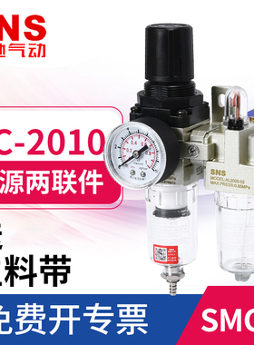 SNS气动二联件油水分离器气源处理器空压机空气过滤器高压调压阀