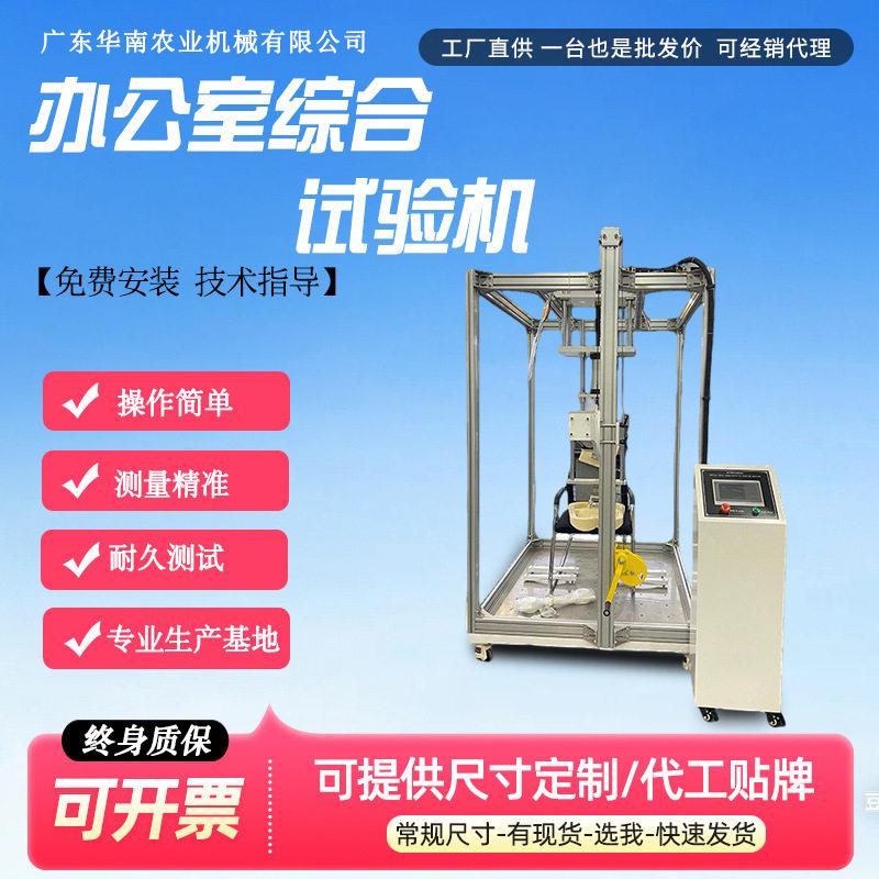 公座椅综合疲劳试验机椅座面靠背耐久性测试仪家具检测设备