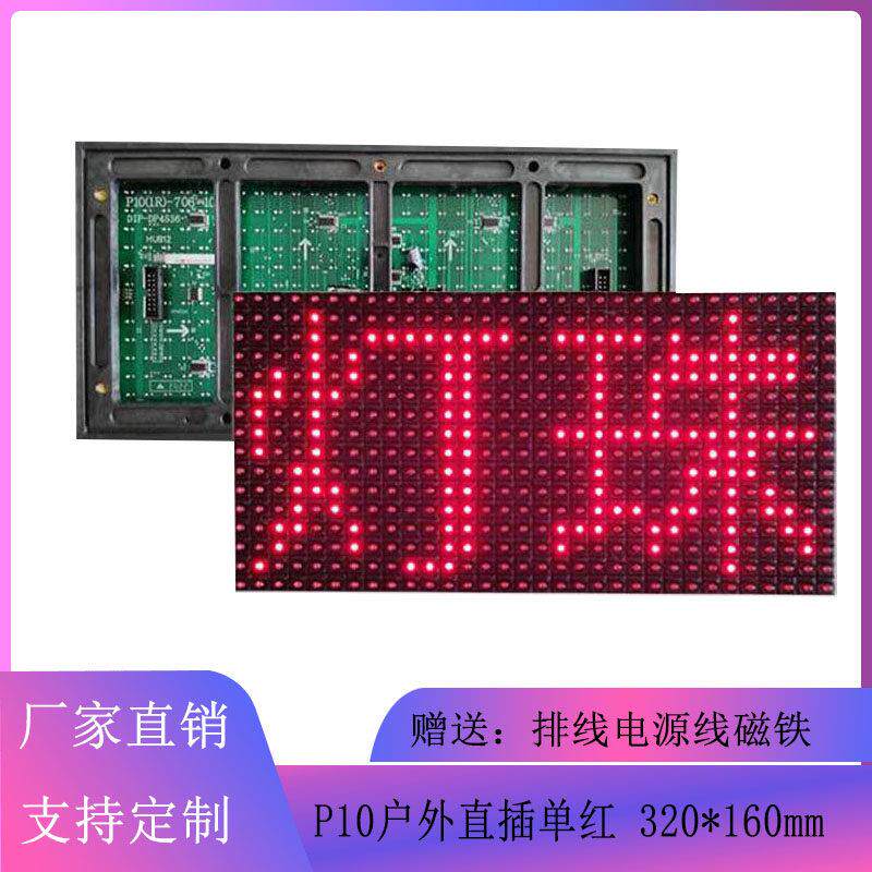 P10半户外单红高亮单元板LED显示屏户外防水滚动走字广告牌