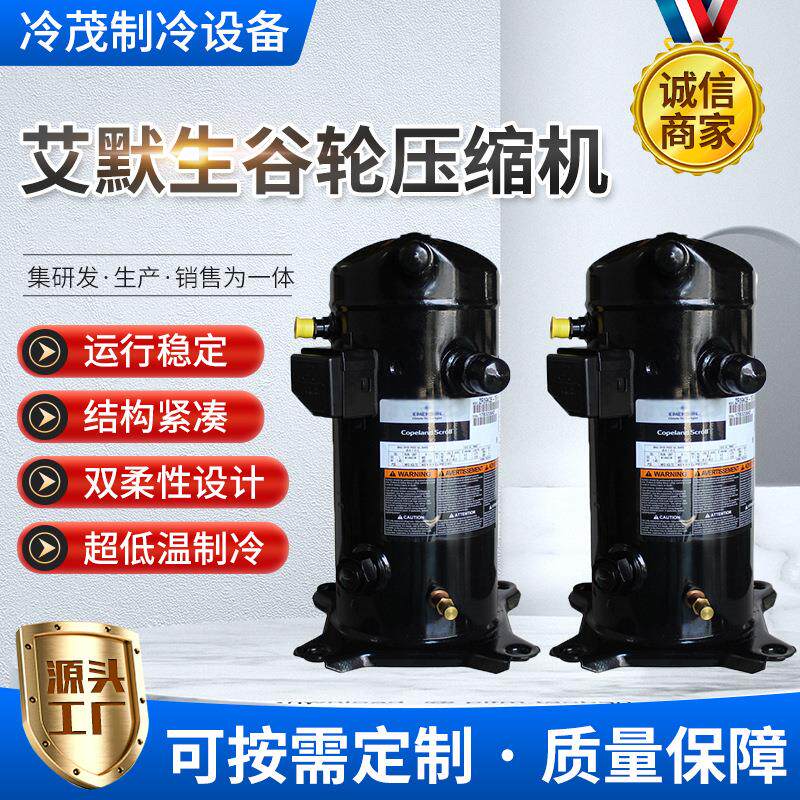 原装艾默生谷轮侧出风一体机VR125KS-TFP-522 ZR36K3-PFJ-522