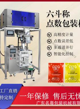 全自动六头称点数包装机多功能胶囊片剂点数包装机营养餐包片剂机