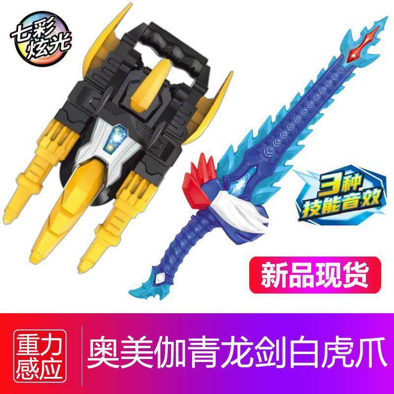 DX奥美变身青龙奥特曼玩具专区