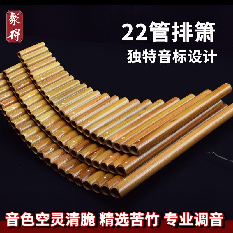 苦竹排箫专业演奏乐器22管初学儿童成人排笛竖吹GFC调自学新手