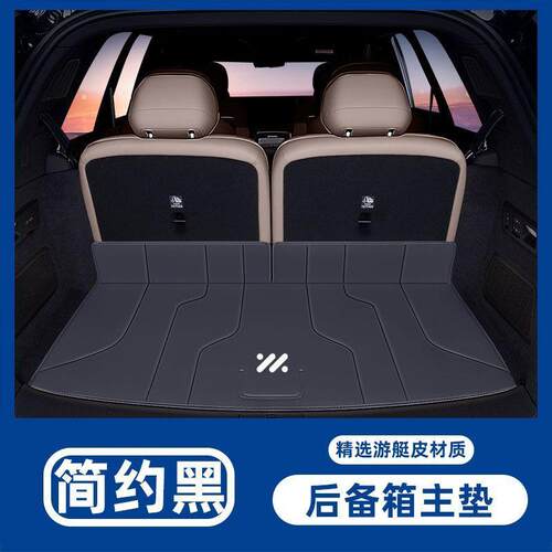 智己LS9专用汽车后备箱垫包围靠背垫车用改装防护配件内饰用品