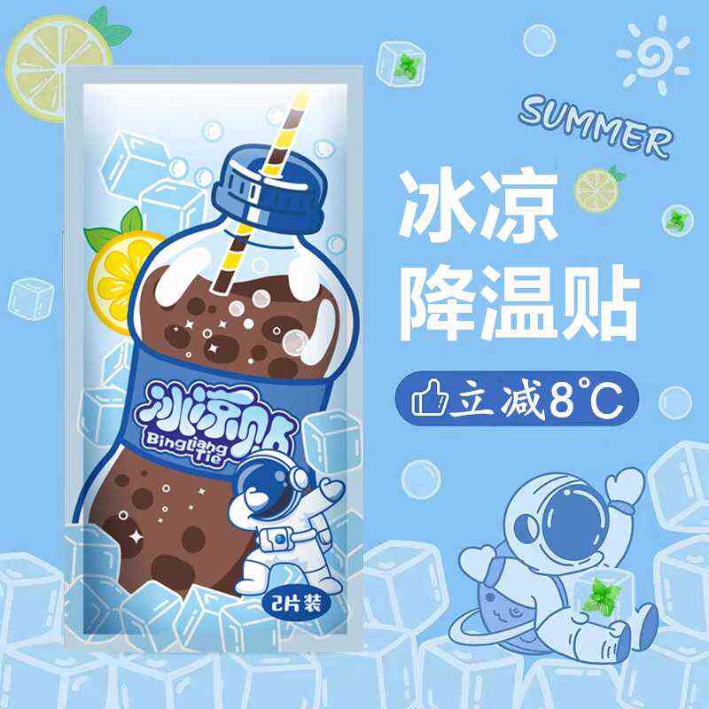 夏天冰凉贴降温冰贴手机散热家用户外军训清凉贴防暑退热解暑