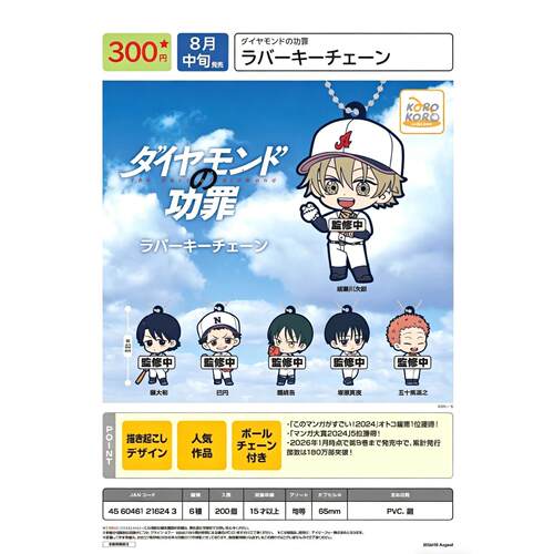 9月预售KORO钻石的功罪橡胶挂件