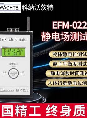 科纳沃茨特静电测试仪EFM-022-AKC/CPS静电场检测仪物体表面静电